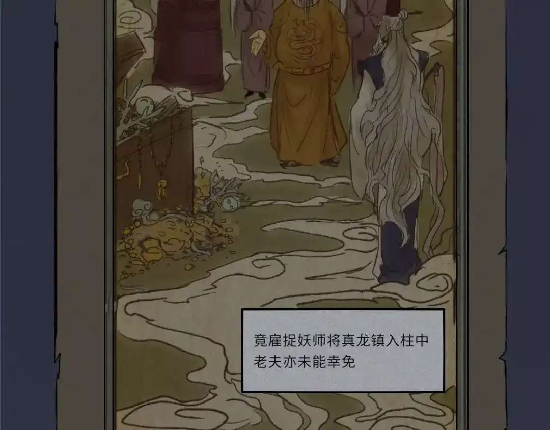 人不知 第14话-古宅篇：潜龙在渊-上 第5页