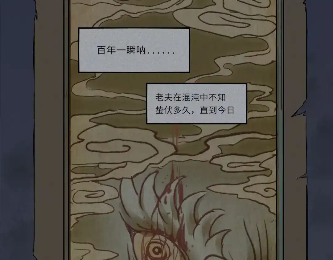 人不知 第14话-古宅篇：潜龙在渊-上 第6页