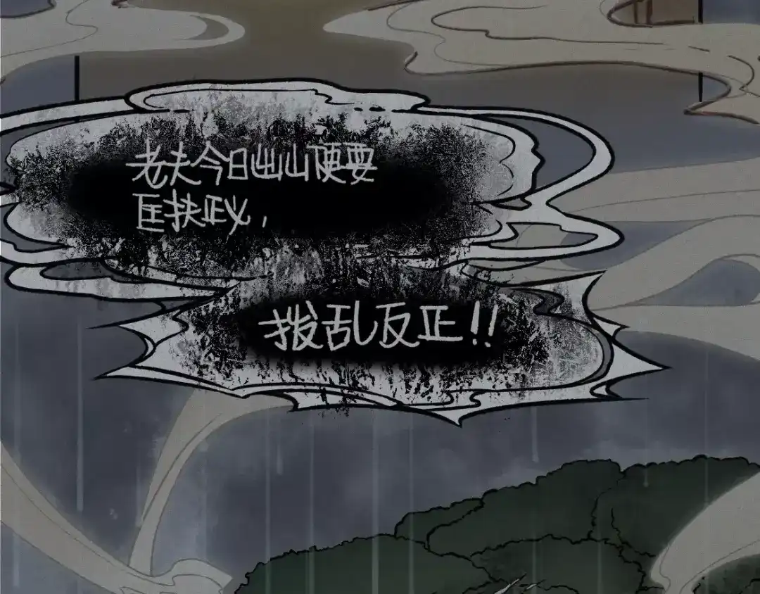 人不知 第14话-古宅篇：潜龙在渊-上 第8页