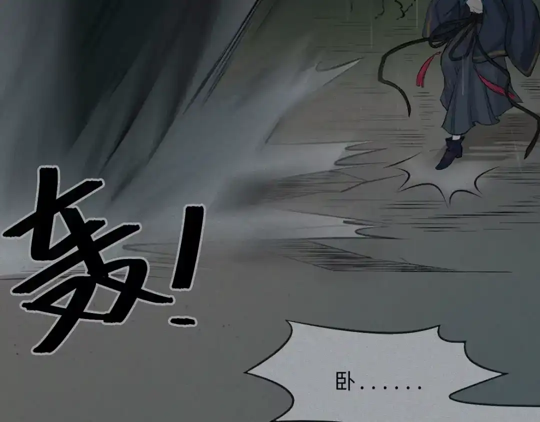 人不知 第14话-古宅篇：潜龙在渊-下 第28页