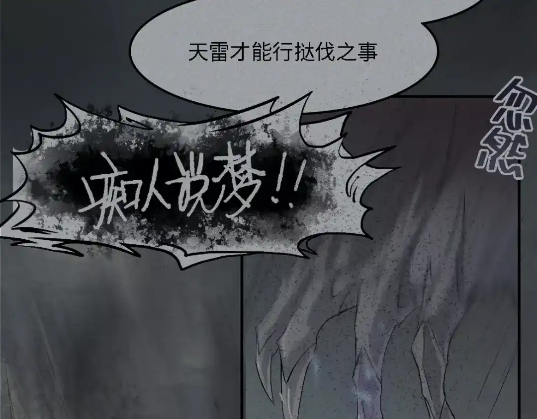 人不知 第14话-古宅篇：潜龙在渊-下 第4页