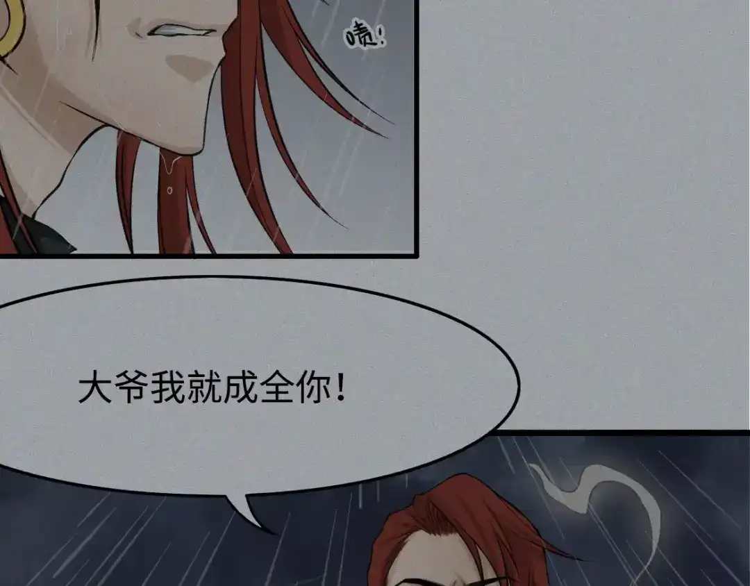 人不知 第15话-古宅篇：命悬一线 第27页