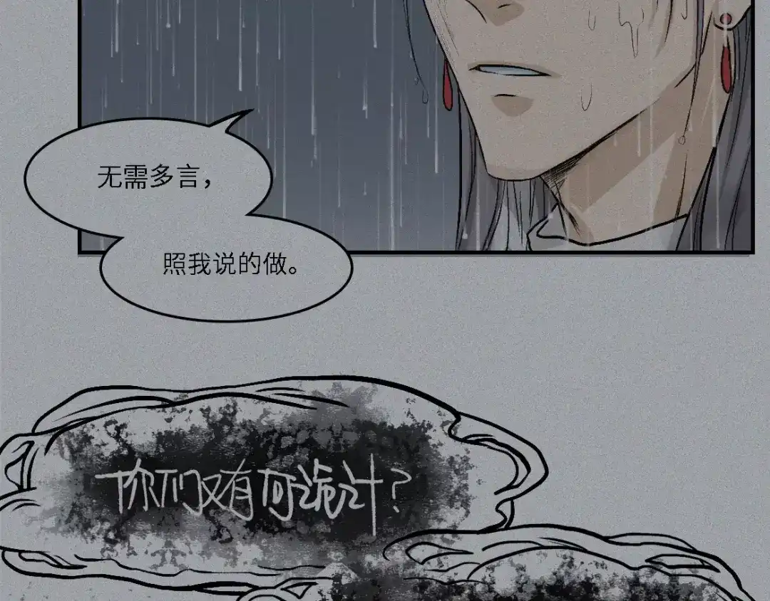 人不知 第15话-古宅篇：命悬一线 第45页