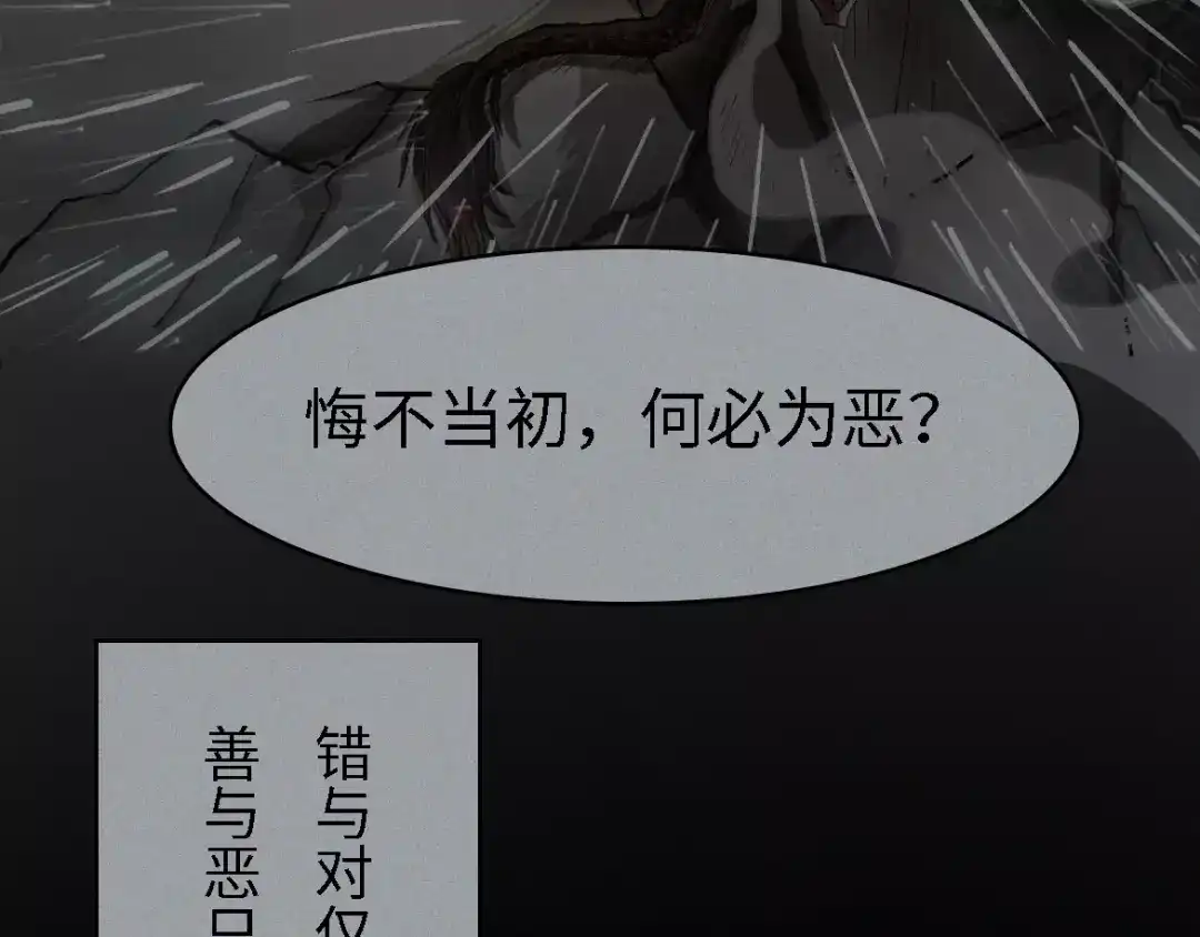 人不知 第16话-古宅篇-罪业难消 第71页