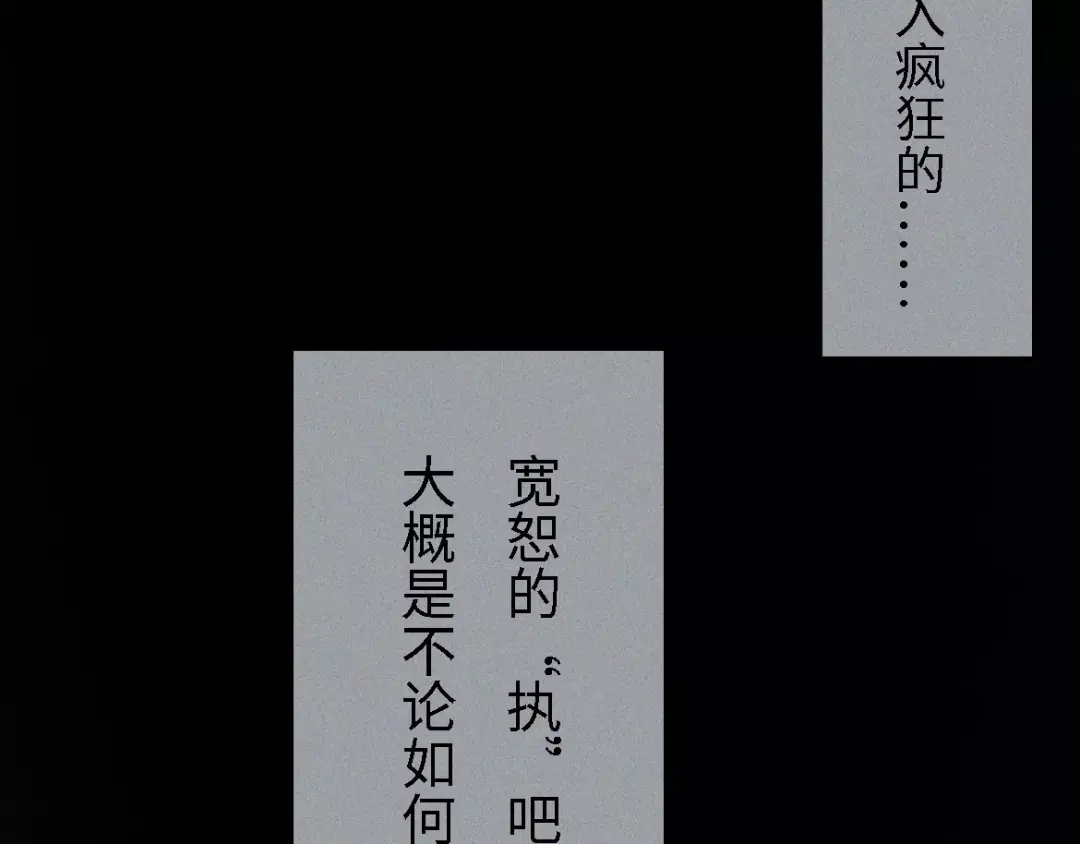 人不知 第16话-古宅篇-罪业难消 第73页