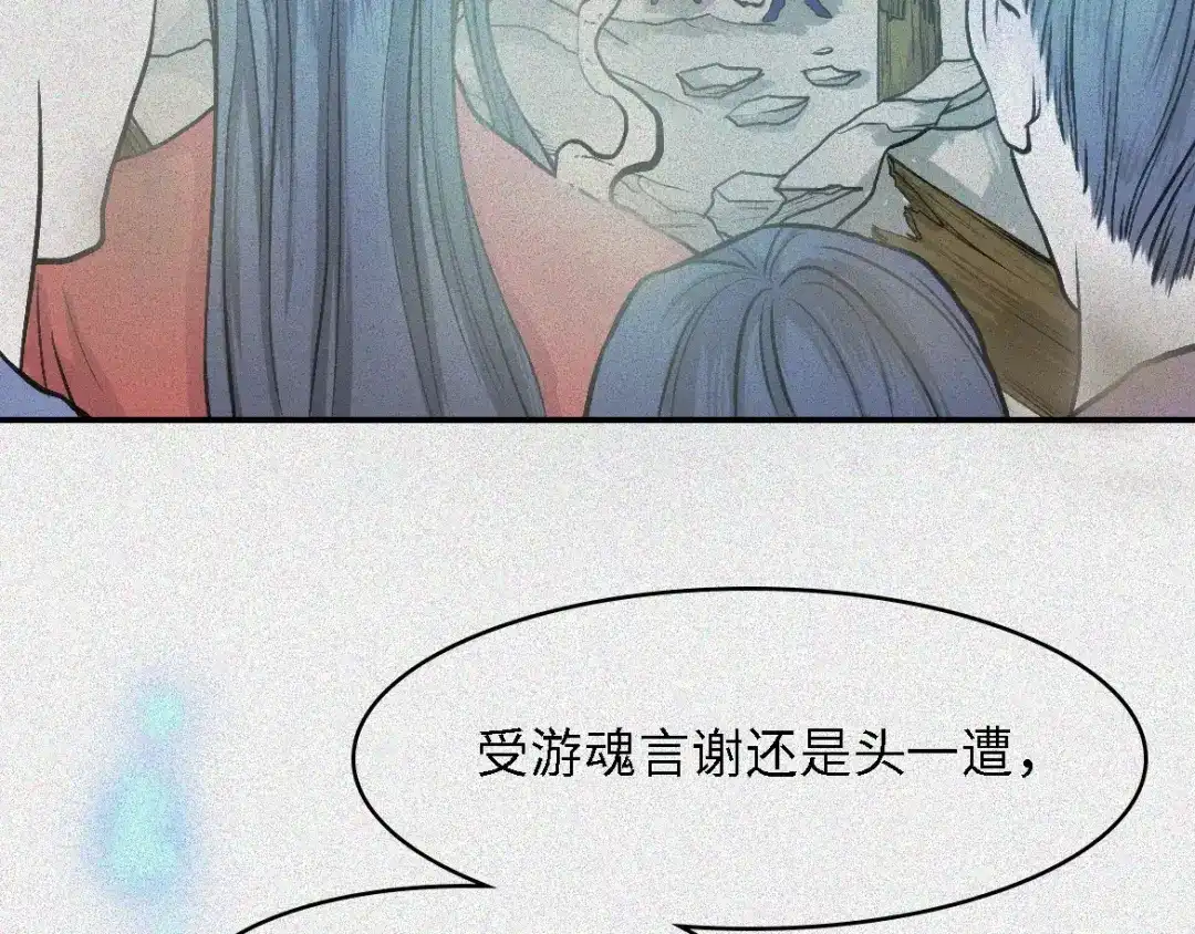人不知 第17话-古宅篇：终局·伊始 第12页