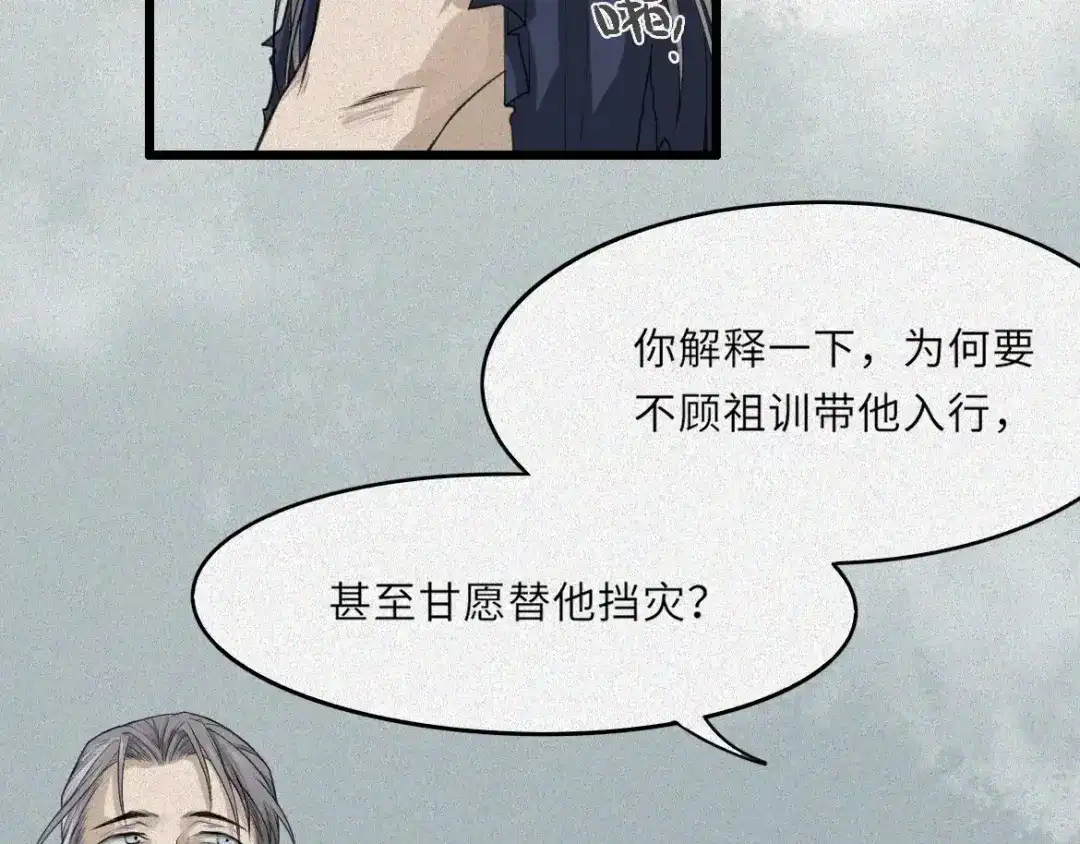 人不知 第17话-古宅篇：终局·伊始 第18页