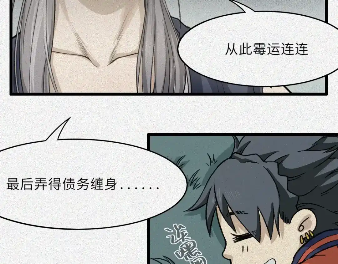 人不知 第17话-古宅篇：终局·伊始 第21页