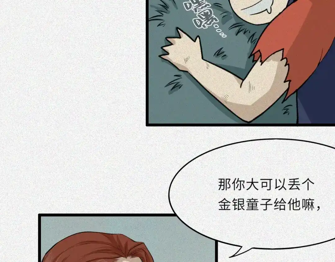 人不知 第17话-古宅篇：终局·伊始 第22页