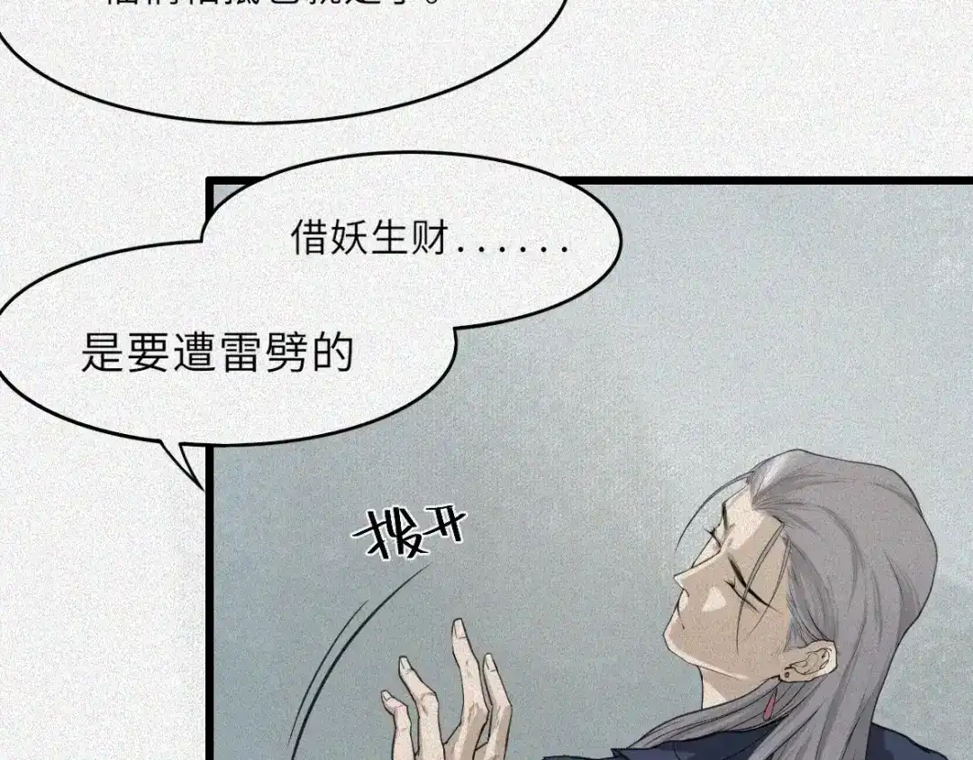 人不知 第17话-古宅篇：终局·伊始 第24页