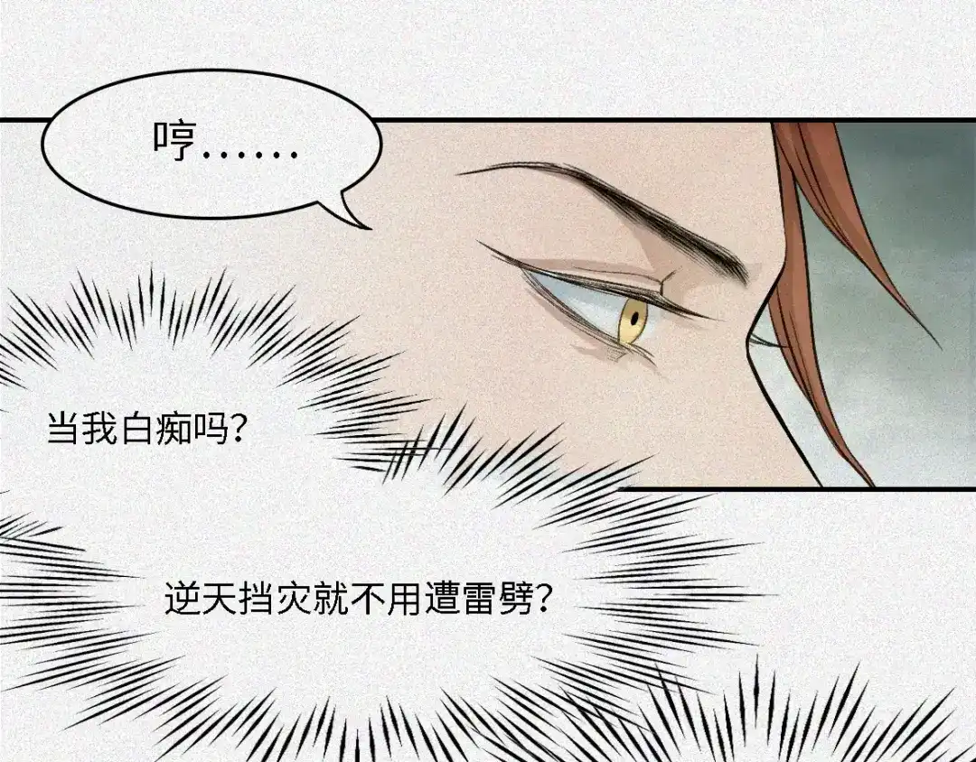 人不知 第17话-古宅篇：终局·伊始 第26页