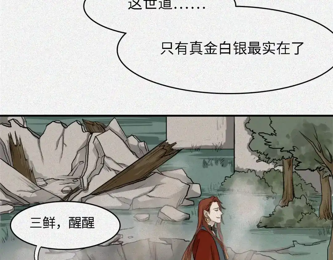 人不知 第17话-古宅篇：终局·伊始 第33页