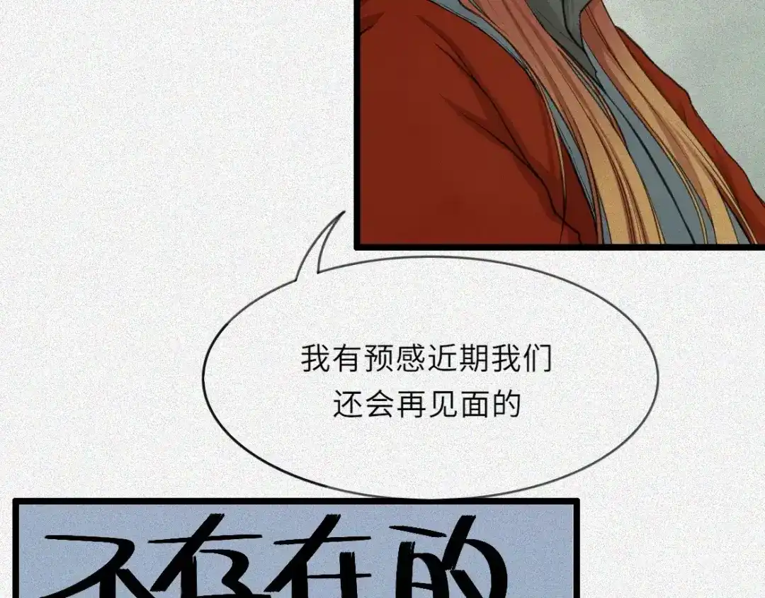 人不知 第17话-古宅篇：终局·伊始 第36页