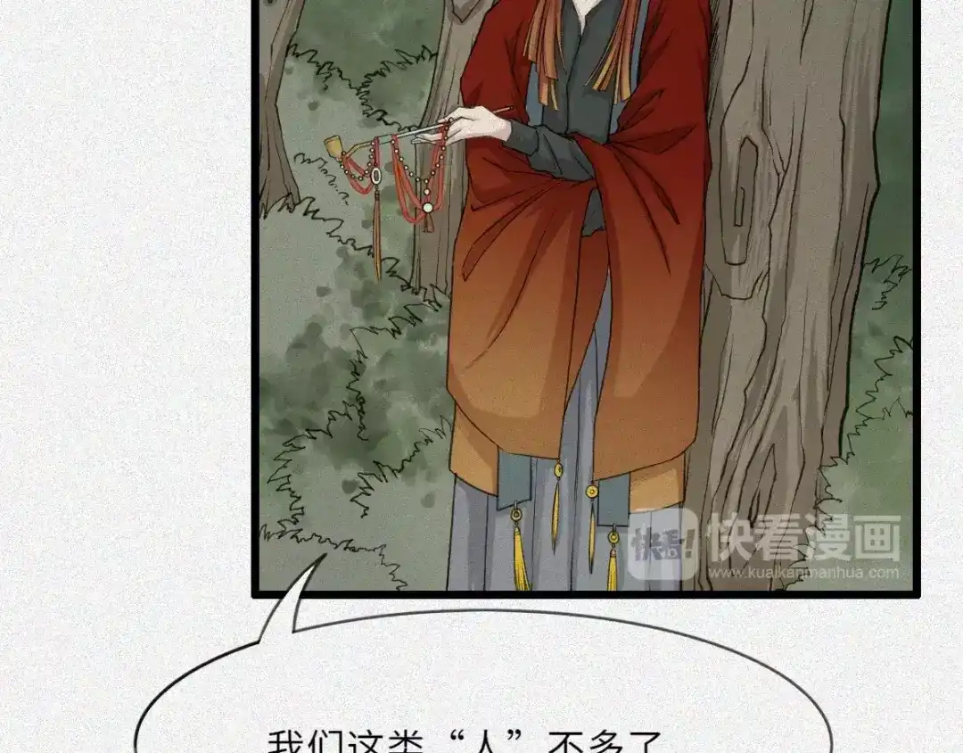 人不知 第17话-古宅篇：终局·伊始 第38页