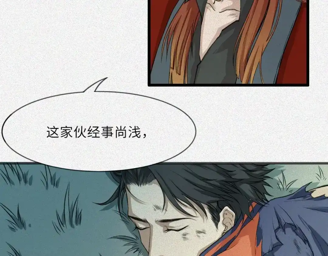 人不知 第17话-古宅篇：终局·伊始 第41页