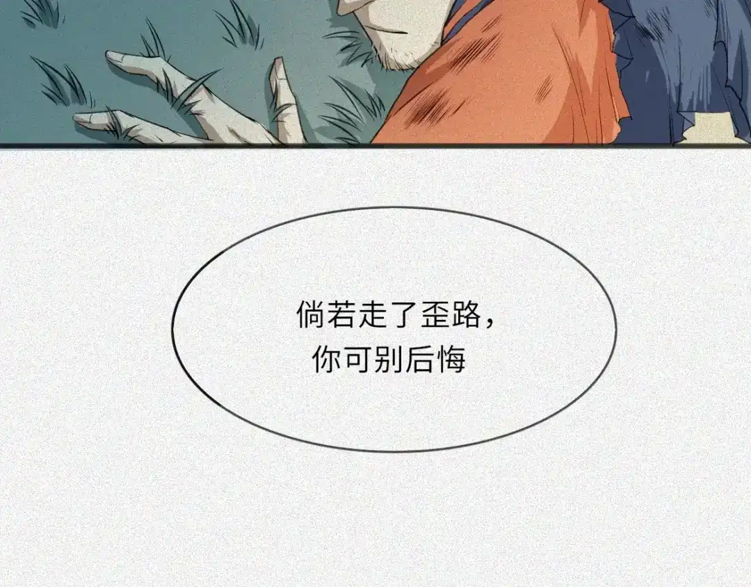 人不知 第17话-古宅篇：终局·伊始 第42页