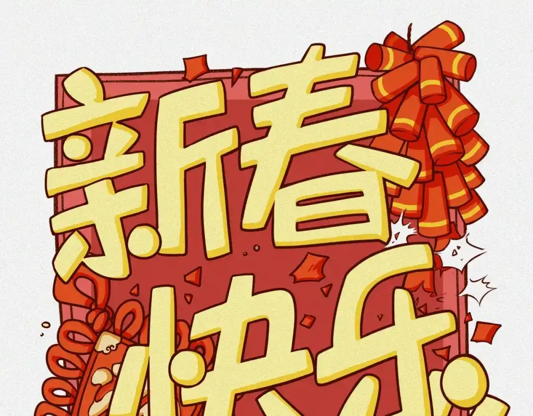 人不知 新春篇特别篇 第1页