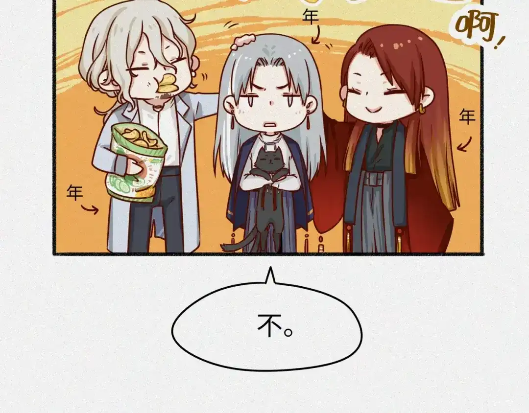 人不知 新春篇特别篇 第10页