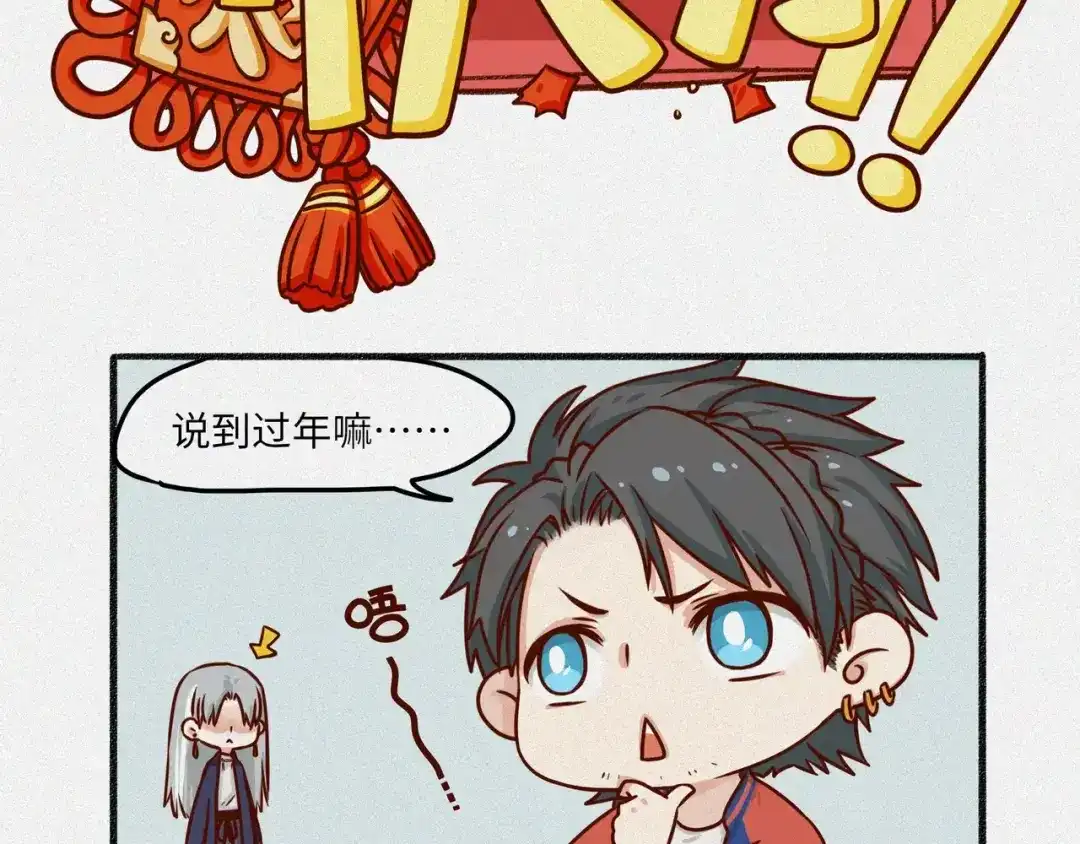 人不知 新春篇特别篇 第2页