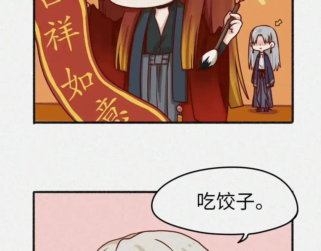 人不知 新春篇特别篇 第4页