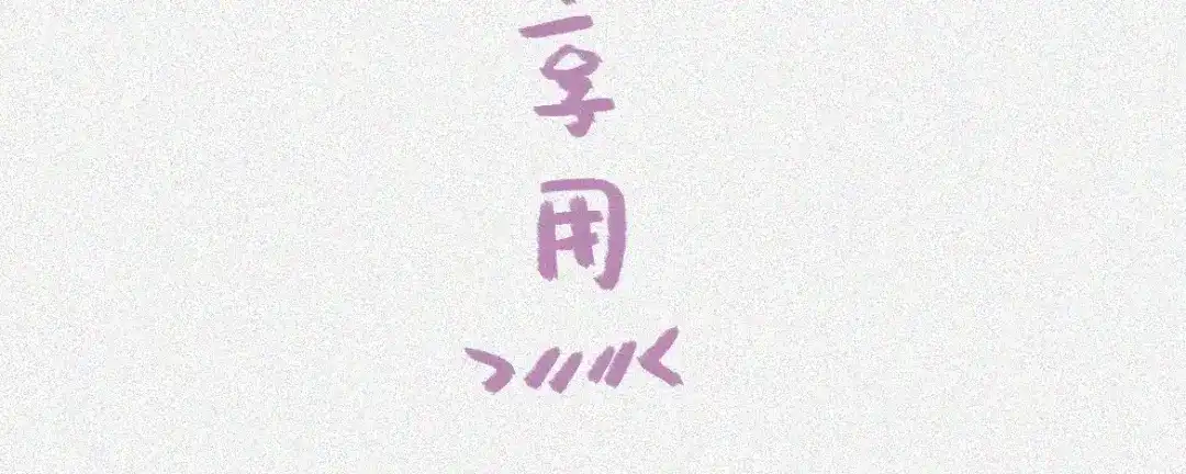 人不知 番外-教学篇-朊 第4页
