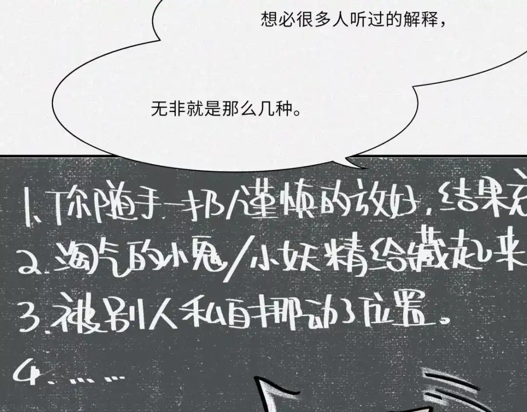 人不知 番外-教学篇-尾 第15页