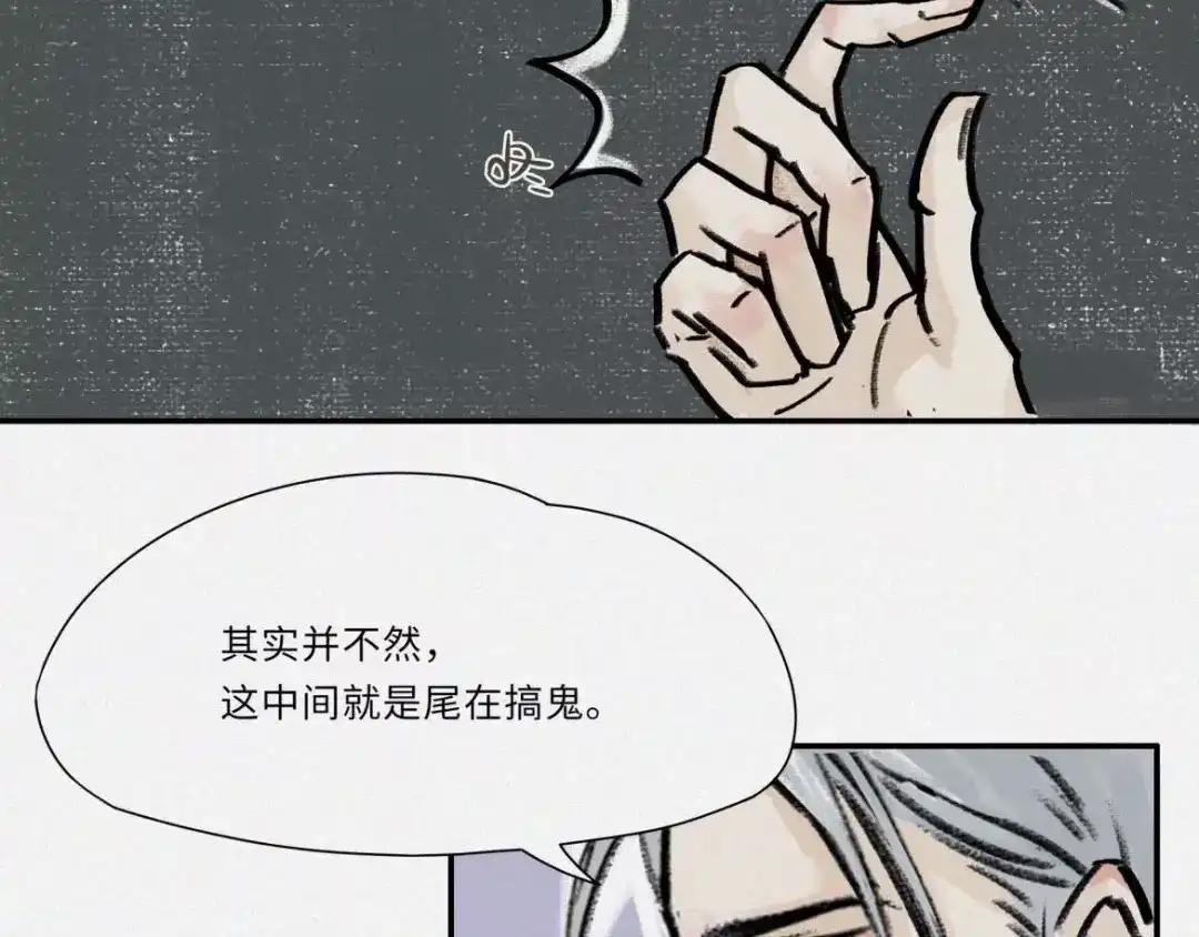 人不知 番外-教学篇-尾 第16页