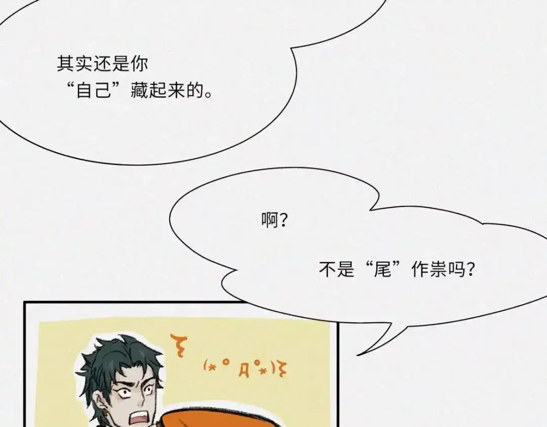 人不知 番外-教学篇-尾 第18页