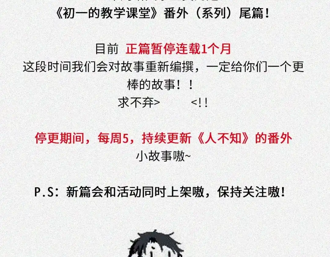人不知 番外-教学篇-尾 第2页