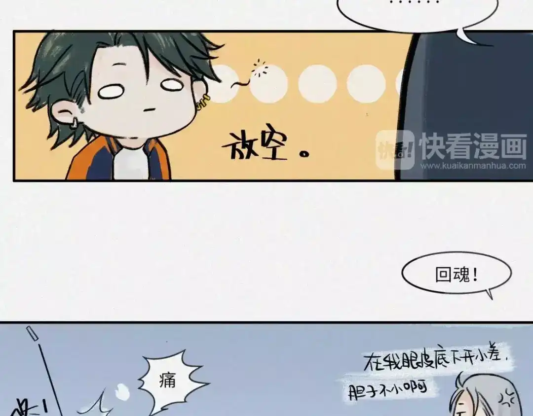 人不知 番外-教学篇-尾 第25页