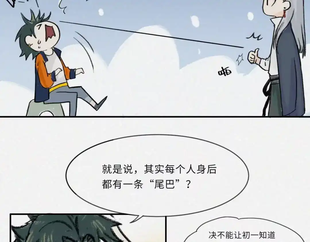 人不知 番外-教学篇-尾 第26页
