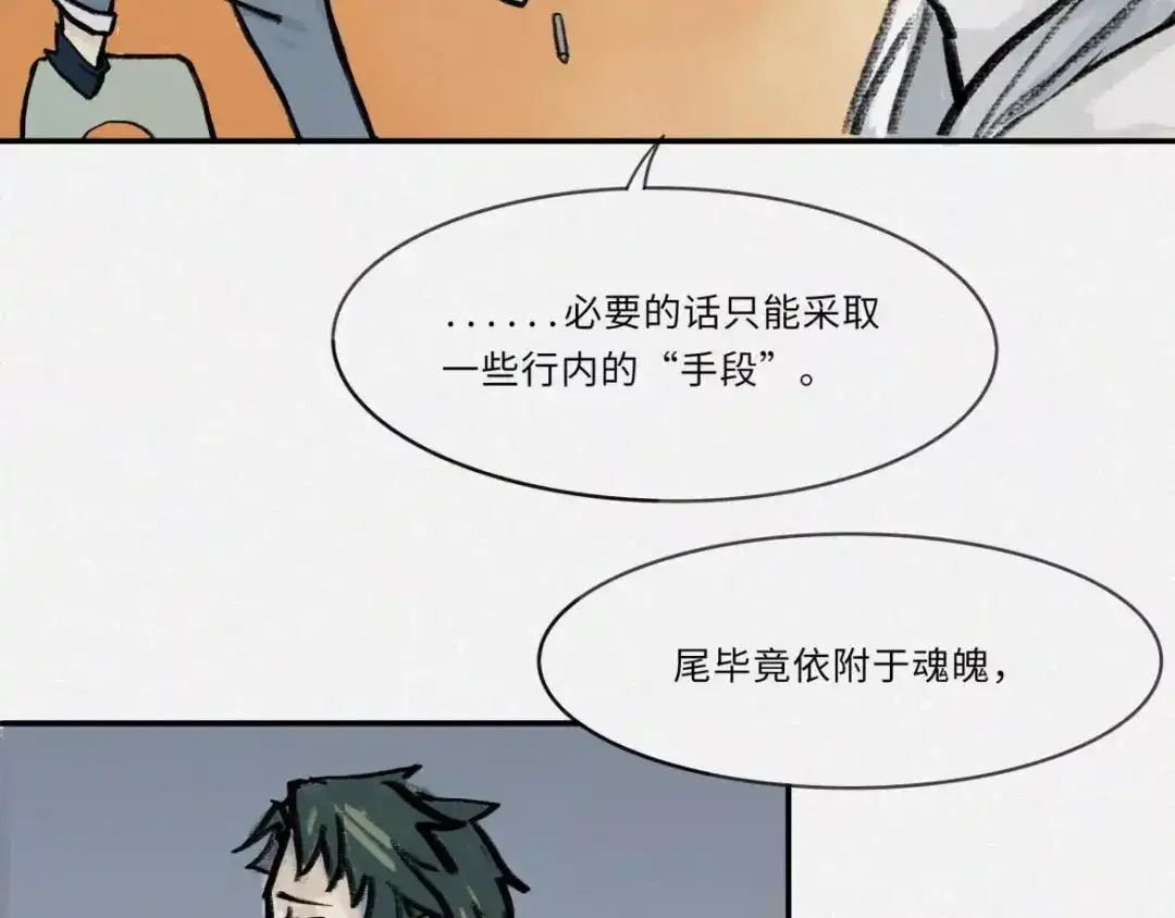 人不知 番外-教学篇-尾 第32页