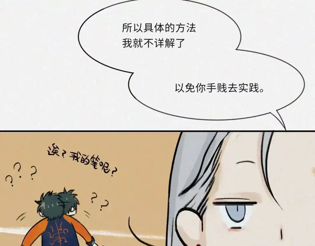 人不知 番外-教学篇-尾 第35页