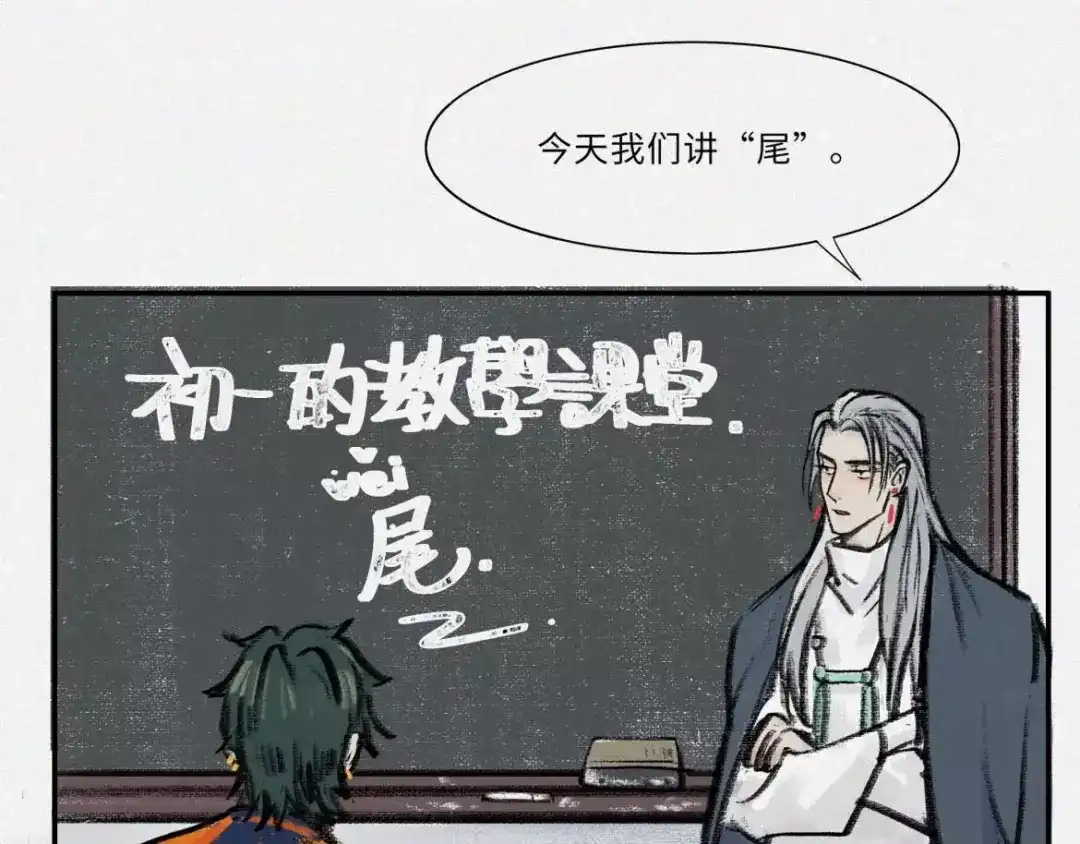 人不知 番外-教学篇-尾 第6页