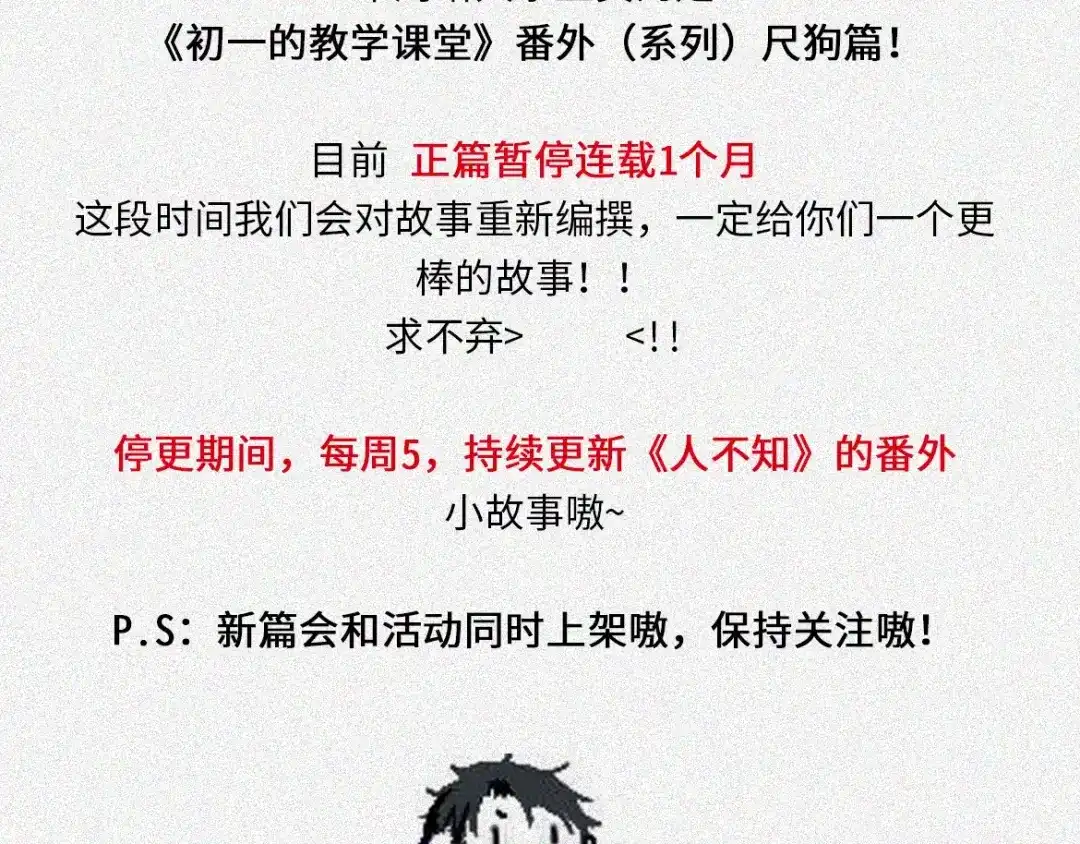 人不知 番外-教学篇-尺狗 第2页