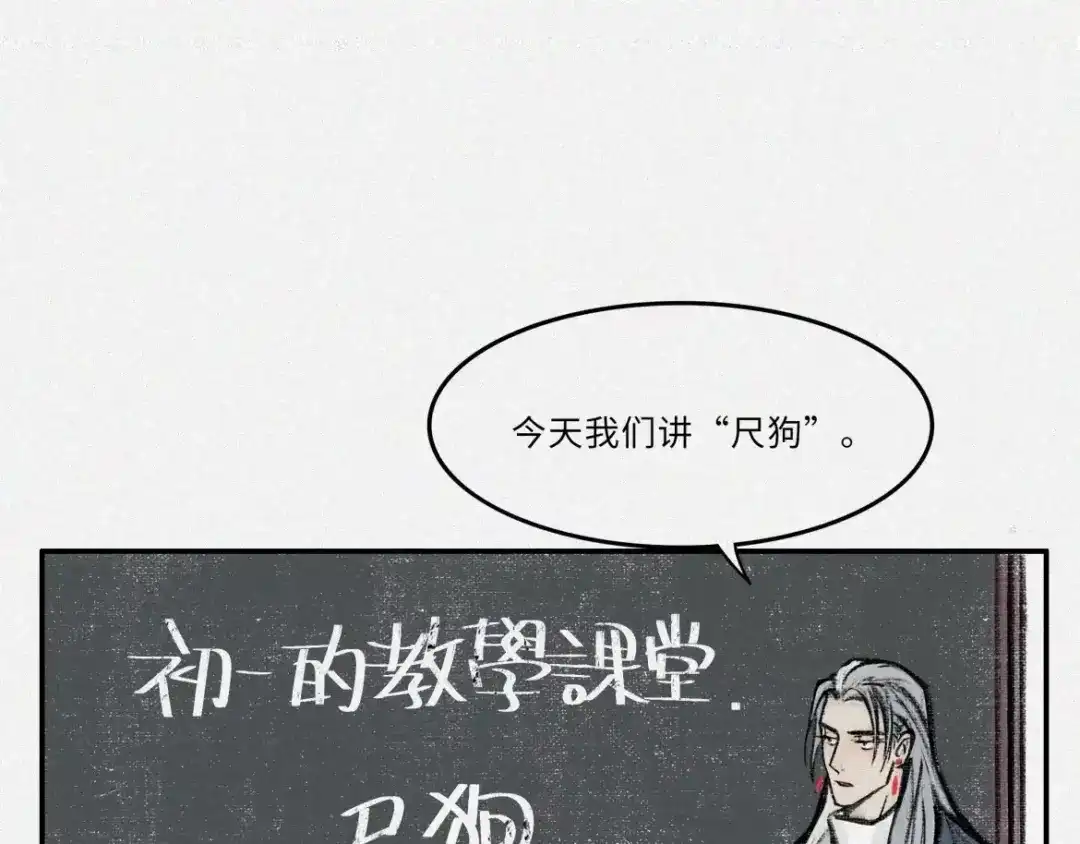 人不知 番外-教学篇-尺狗 第6页