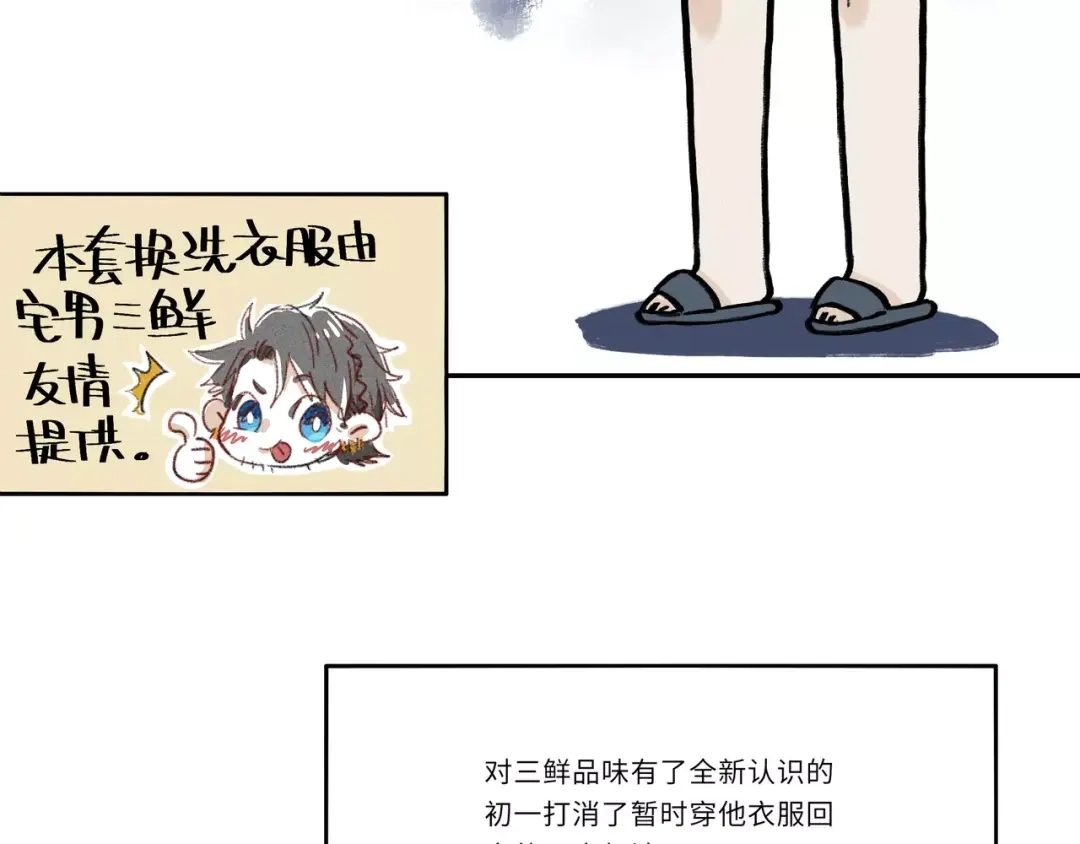 人不知 小剧场-初一换装 第16页