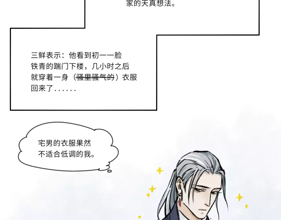 人不知 小剧场-初一换装 第17页