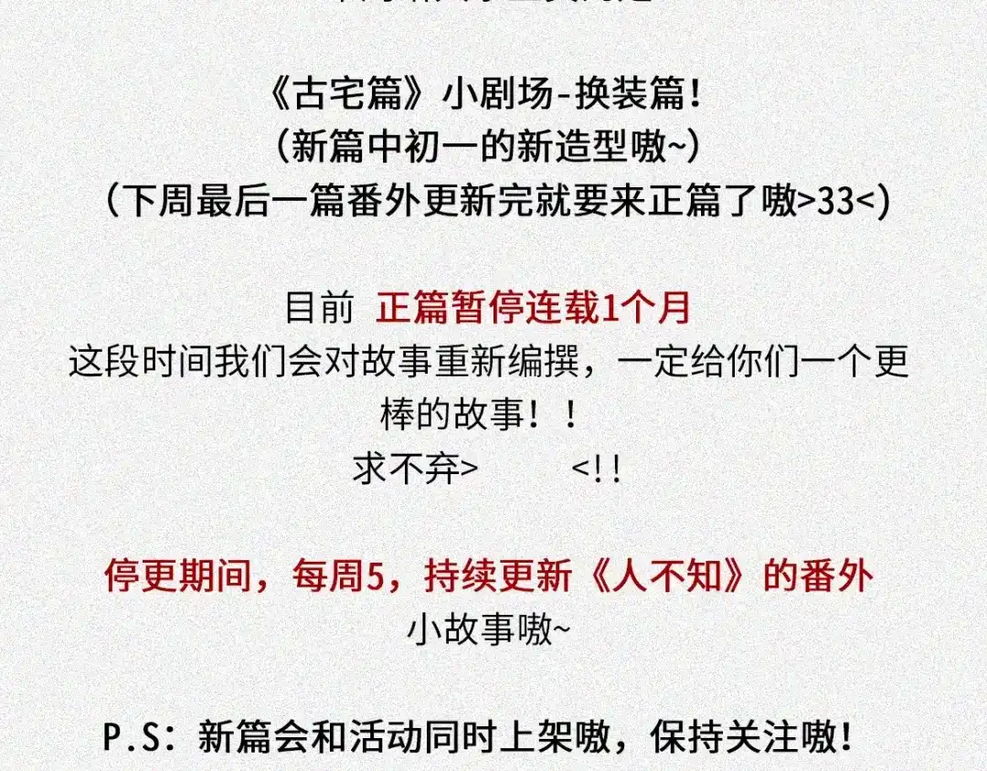 人不知 小剧场-初一换装 第2页