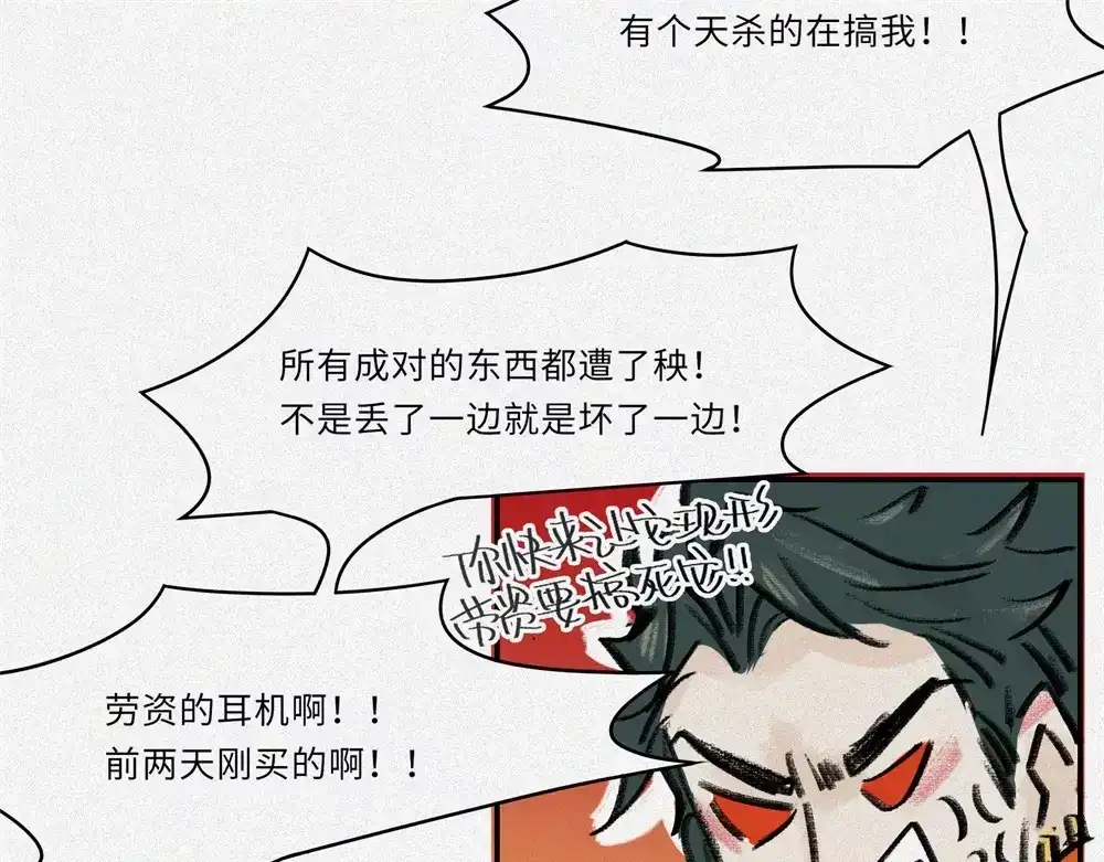 人不知 番外-教学篇-奇偶 第13页