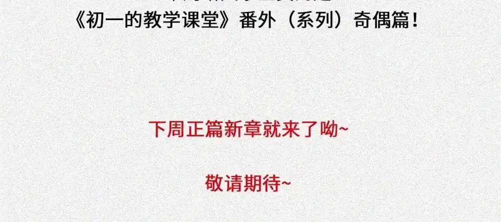 人不知 番外-教学篇-奇偶 第2页