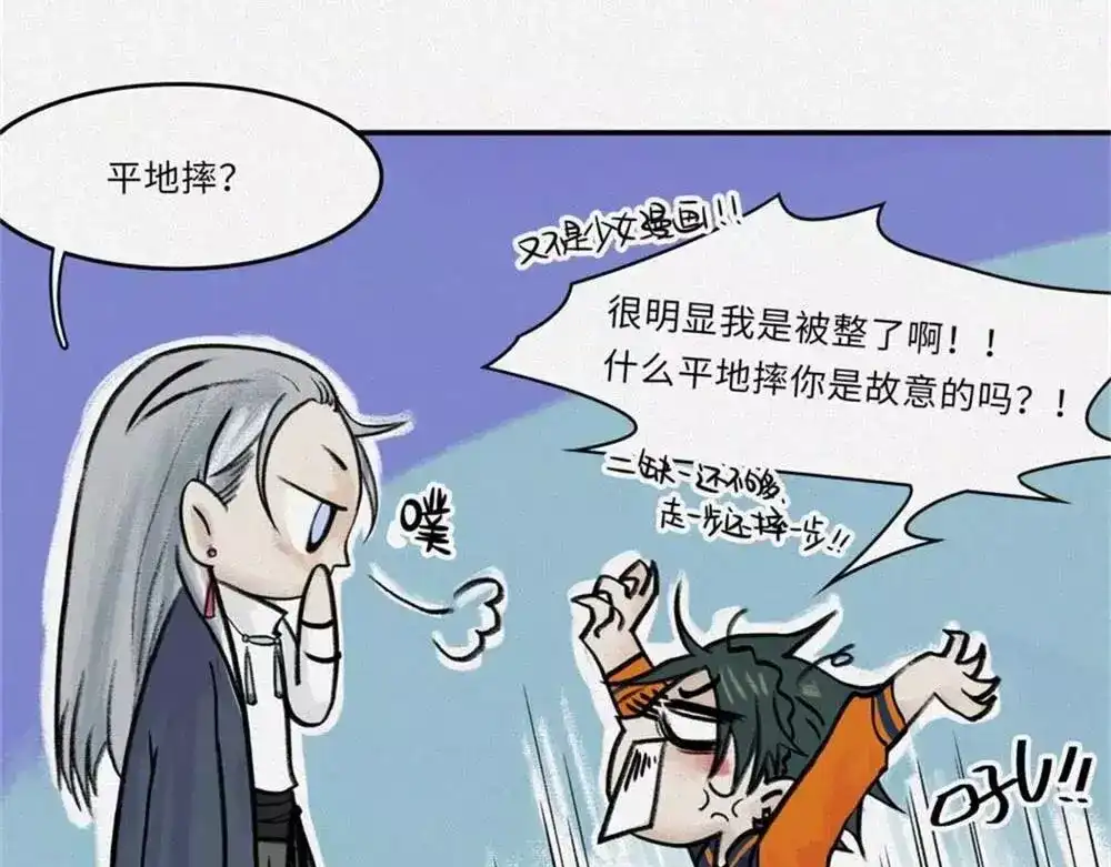 人不知 番外-教学篇-奇偶 第25页