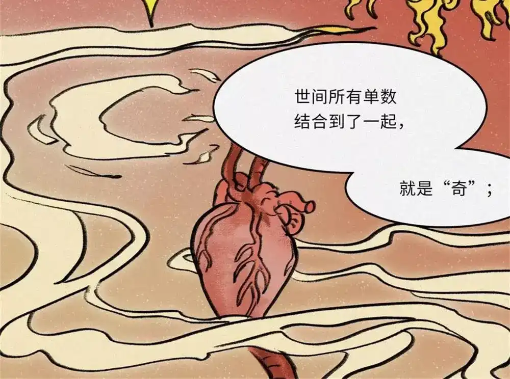 人不知 番外-教学篇-奇偶 第39页