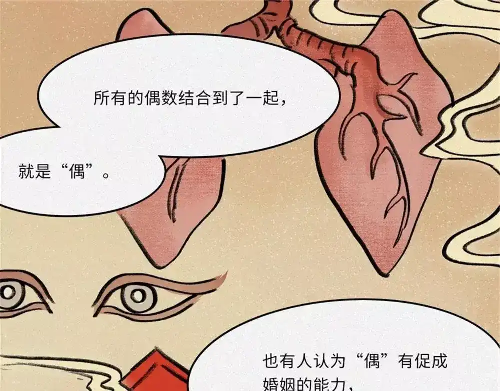 人不知 番外-教学篇-奇偶 第40页