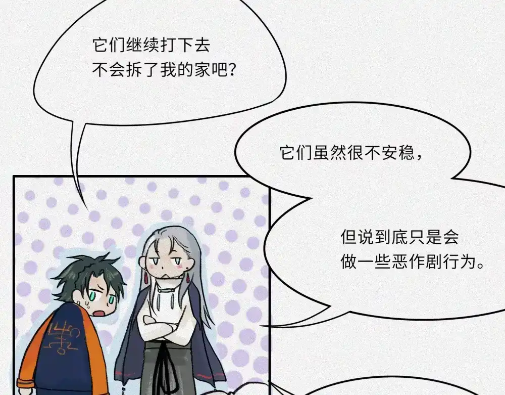 人不知 番外-教学篇-奇偶 第45页