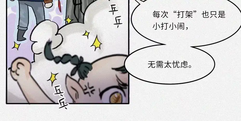 人不知 番外-教学篇-奇偶 第46页