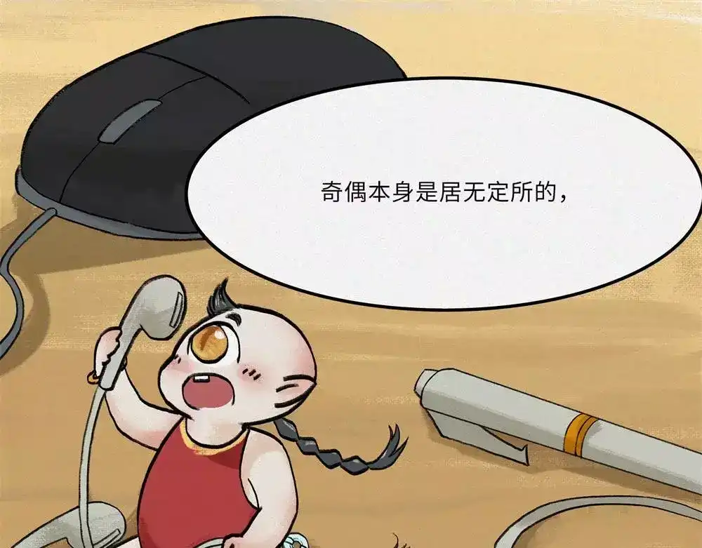 人不知 番外-教学篇-奇偶 第51页