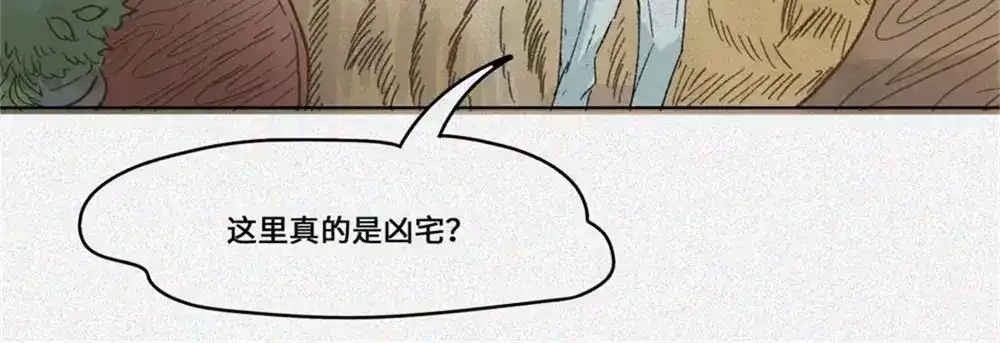 人不知 第18话-猫妖篇：凶宅异闻 第13页