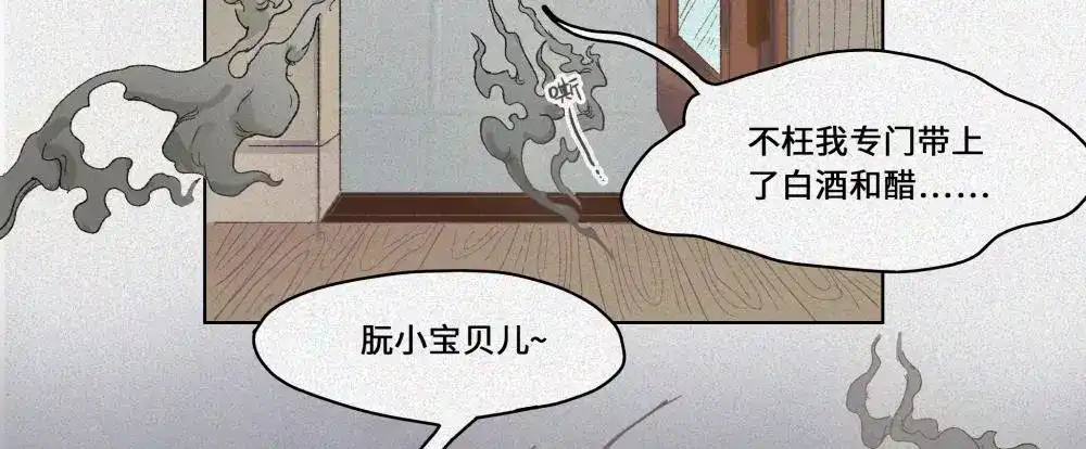 人不知 第18话-猫妖篇：凶宅异闻 第25页