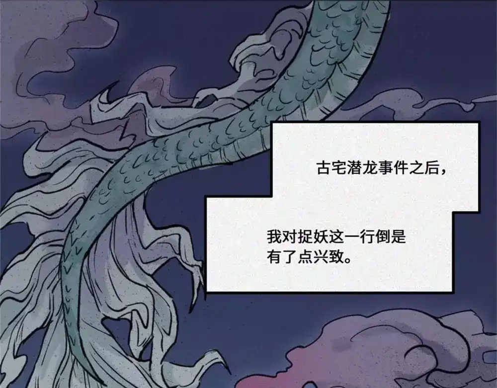 人不知 第18话-猫妖篇：凶宅异闻 第5页
